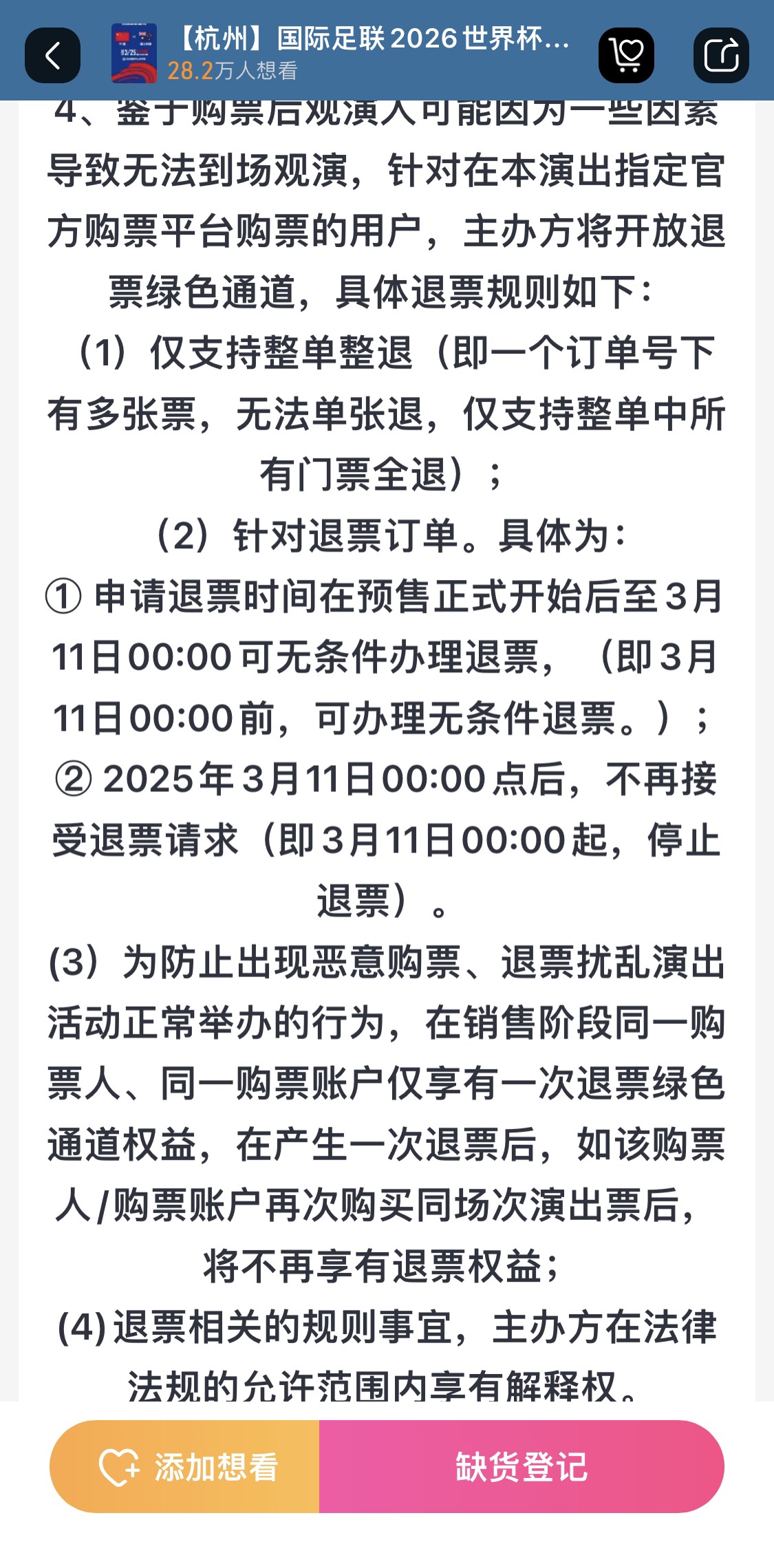 最后的捡漏机会？国足vs澳大利亚球票3月11日0:00停止退票